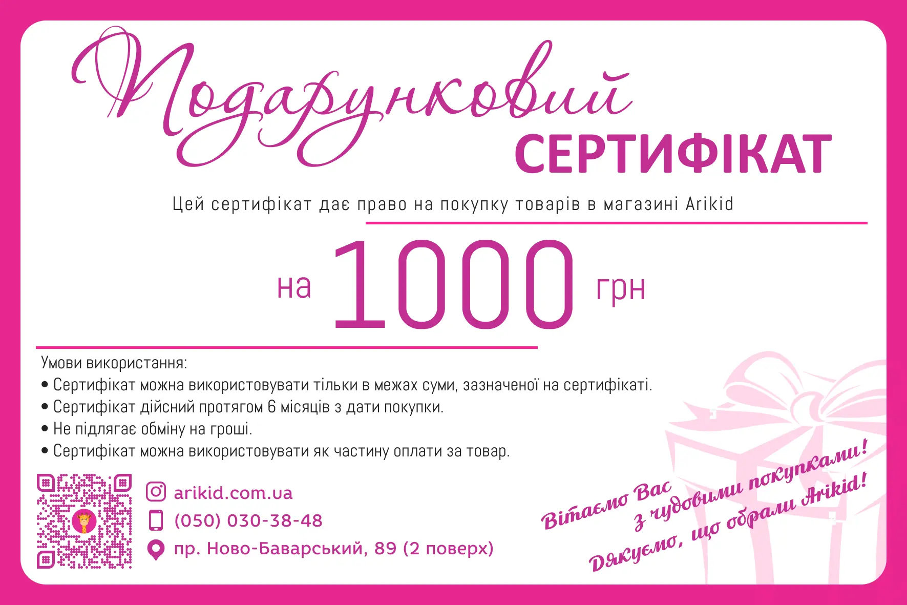 1000 - Подарунковий сертифікат Подарунковий сертифікат 1000 - Зображення 1