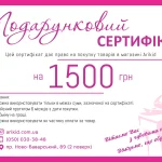 Подарунковий сертифікат 1500