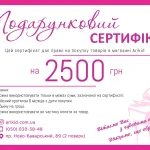 Подарунковий сертифікат 2500
