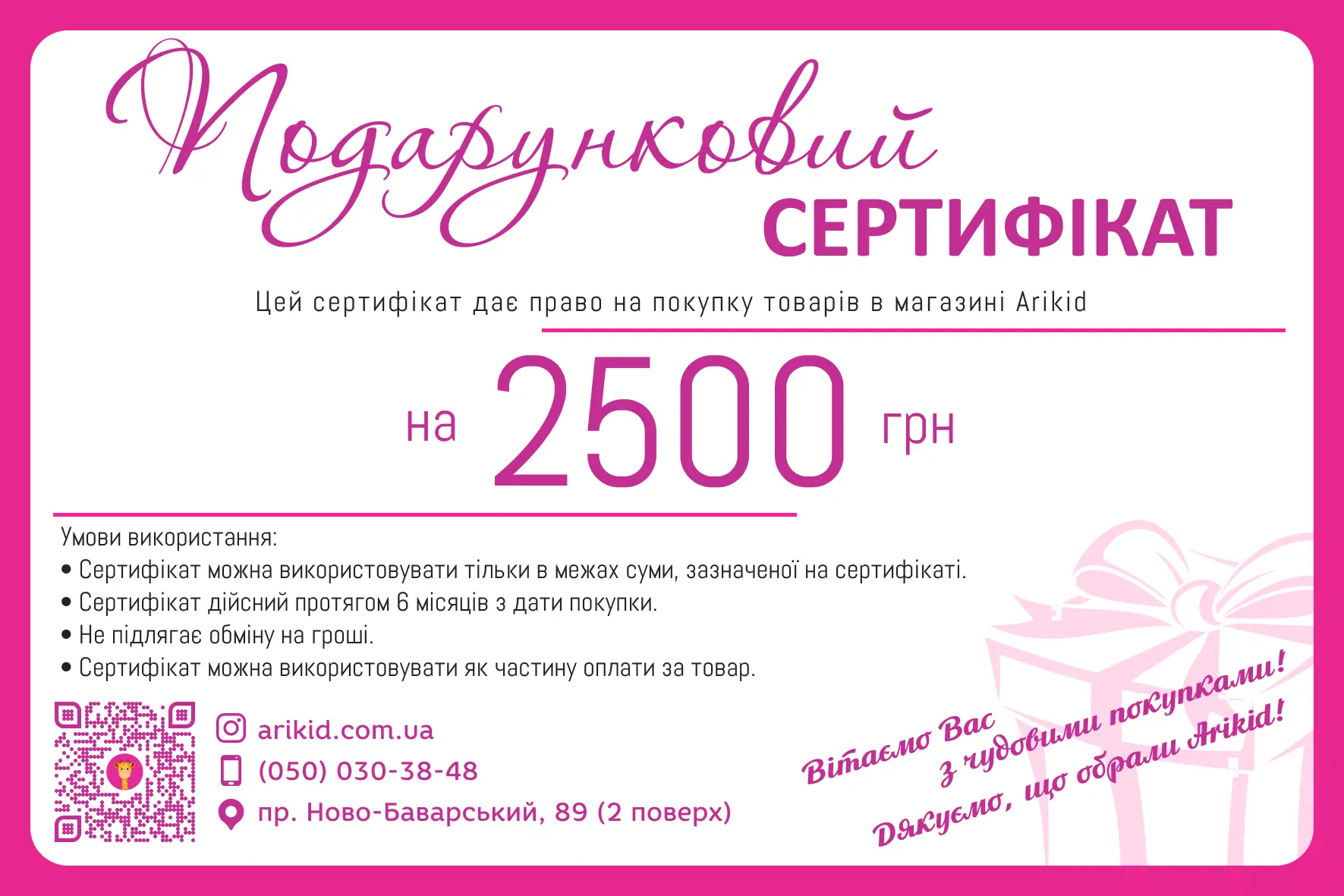 2500 - Подарунковий сертифікат Подарунковий сертифікат 2500 - Зображення 1