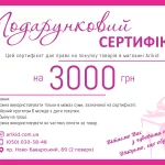Подарунковий сертифікат 3000