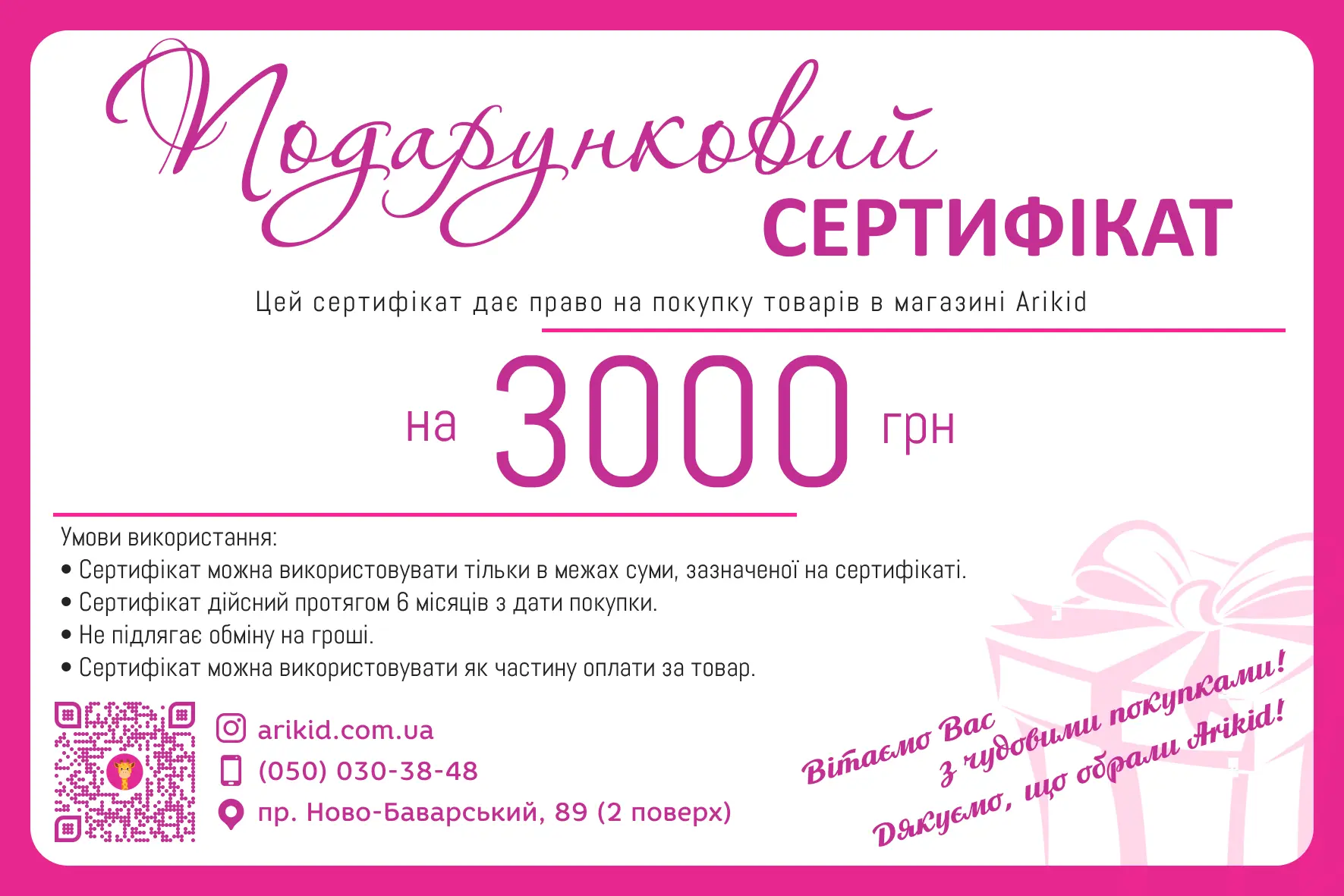 3000 - Подарунковий сертифікат Подарунковий сертифікат 3000 - Зображення 1