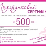 Подарунковий сертифікат 500