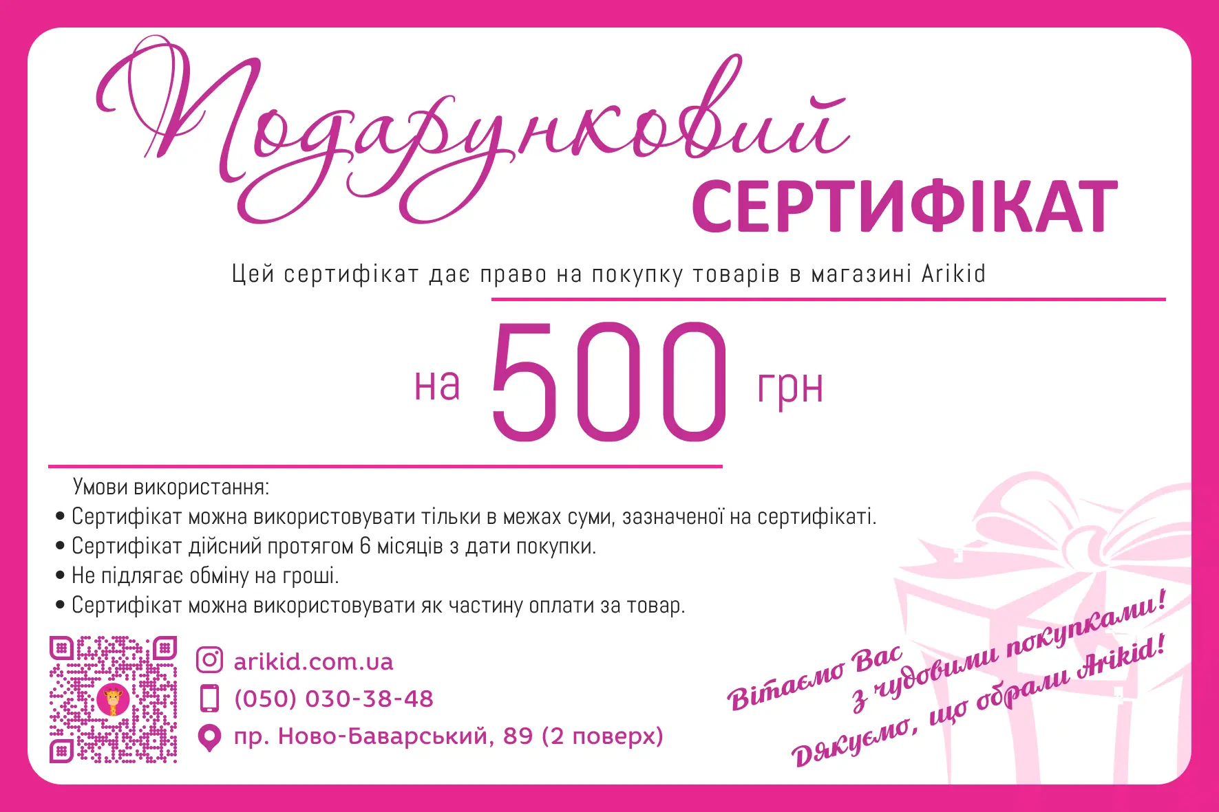 500 - Подарунковий сертифікат Подарунковий сертифікат 500 - Зображення 1