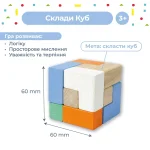 Конструктор-балансир-головоломка "Склади куб" - Зображення 4