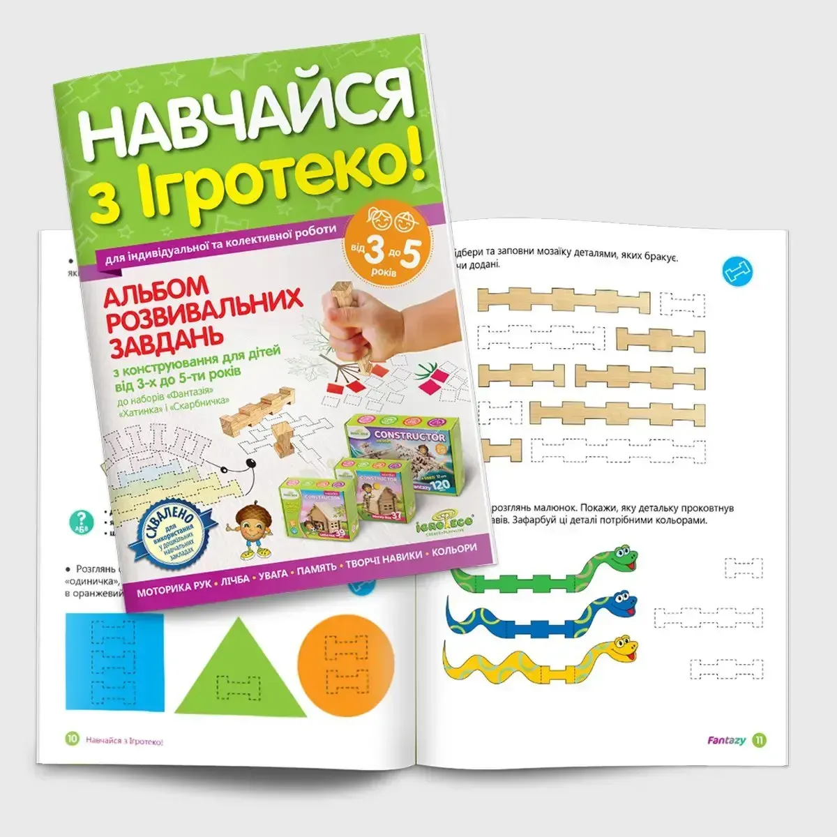 607 - альбом навчайся з ігротеко 1 Альбом "Навчайся з Ігротеко" - Зображення 1